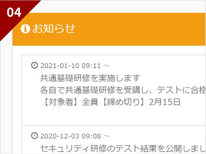 「お知らせ」画面のイメージ